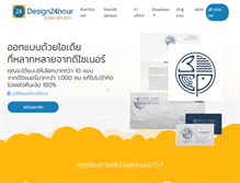 Tablet Screenshot of design24hour.com